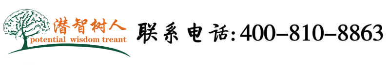 男生阴茎捅女生阴道视频北京潜智树人教育咨询有限公司